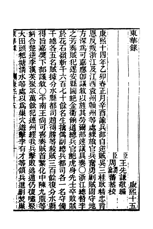 45827-东华录二十七 王先谦撰.pdf_第2页