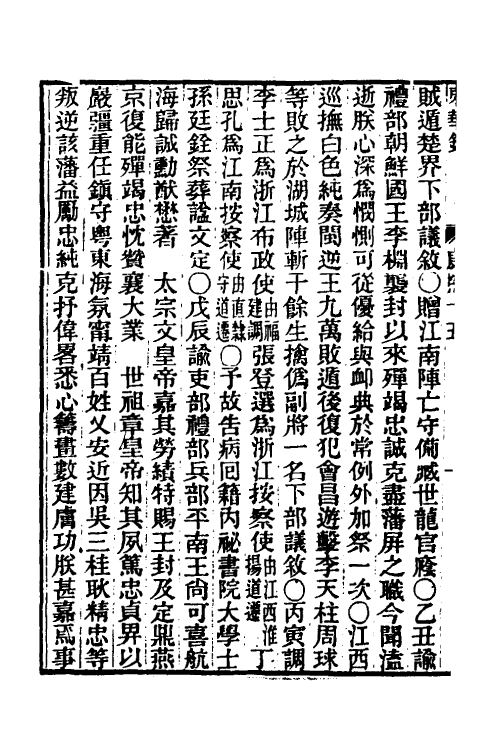 45827-东华录二十七 王先谦撰.pdf_第3页