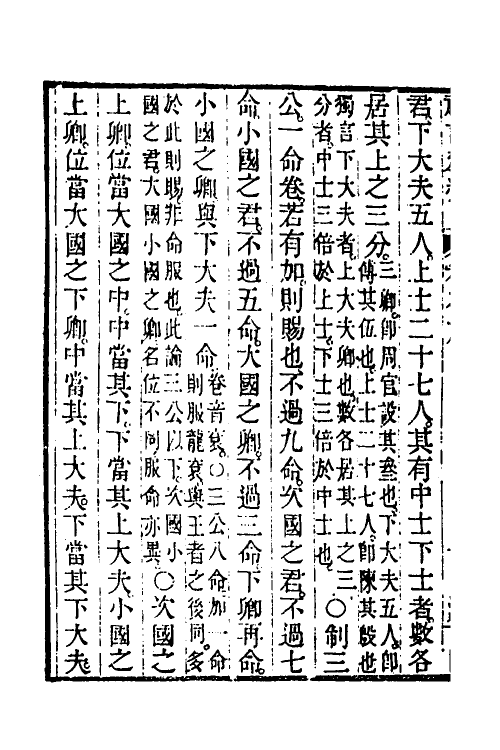 45552-礼记釐编六 (清)潘相撰.pdf_第3页