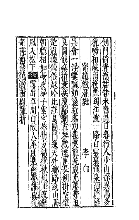 44736-补续全蜀秇文志五 (明)杜应方 胡承诏辑.pdf_第3页