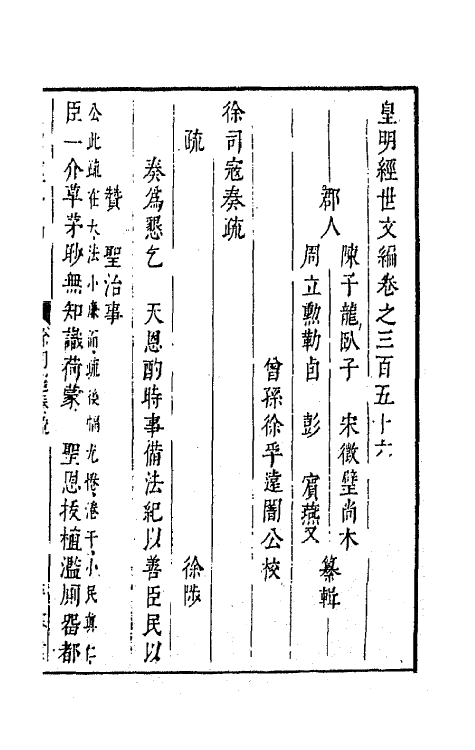 44349-皇明经世文编一百五十七 (明)陈子龙等辑.pdf_第2页