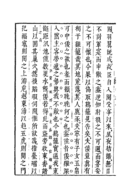 44354-皇明经世文编二百十四 (明)陈子龙等辑.pdf_第3页