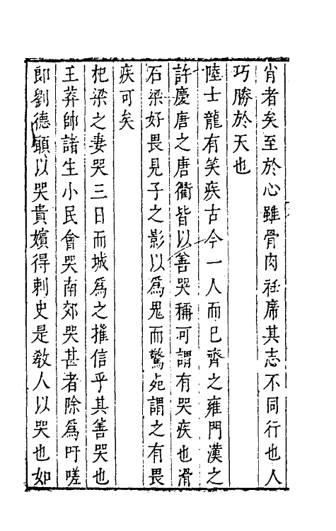 46988-五杂组四 (明)谢肇浙撰.pdf_第3页