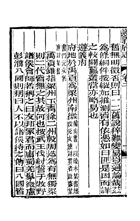 46617-道光遵义府志二 (清)平翰等修.pdf_第3页