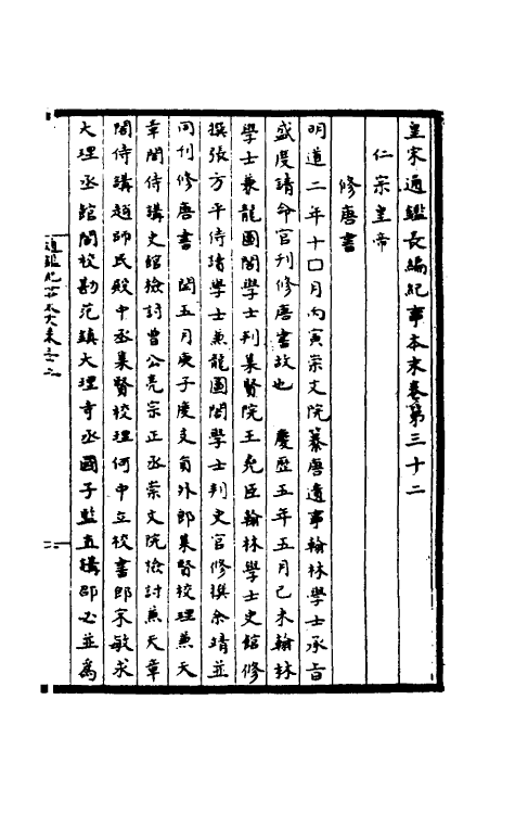 45926-皇宋通鉴长编纪事本末十二 (宋)杨仲良撰.pdf_第2页