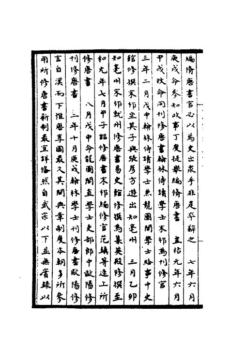 45926-皇宋通鉴长编纪事本末十二 (宋)杨仲良撰.pdf_第3页