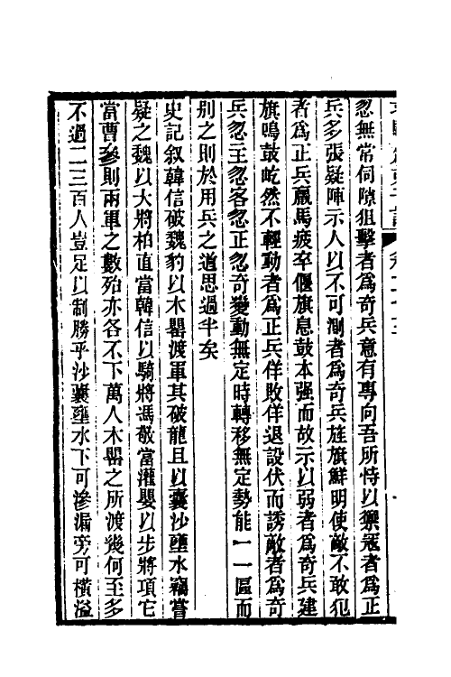 46177-求阙斋弟子记十九 (清)王定安撰.pdf_第3页