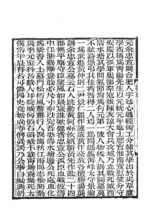 45252-小匏庵诗话三 (清)吴仰贤撰.pdf_第3页