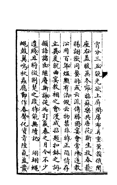 46930-钦定石渠宝笈续编三十七 (清)王杰等辑.pdf_第3页