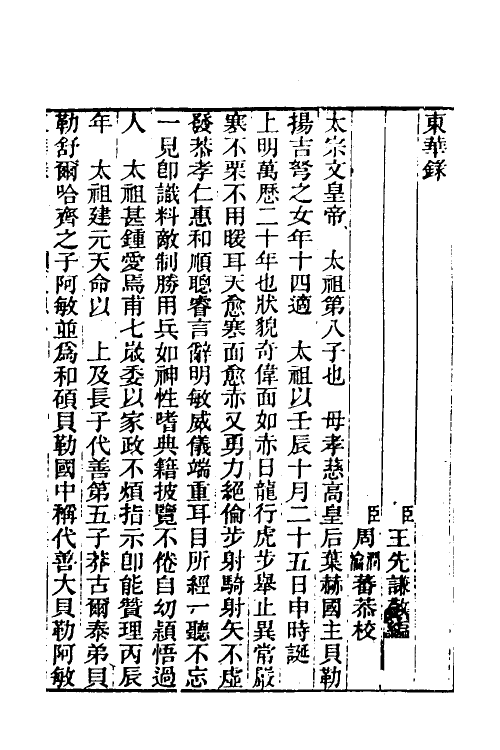 45810-东华录三 王先谦撰.pdf_第2页