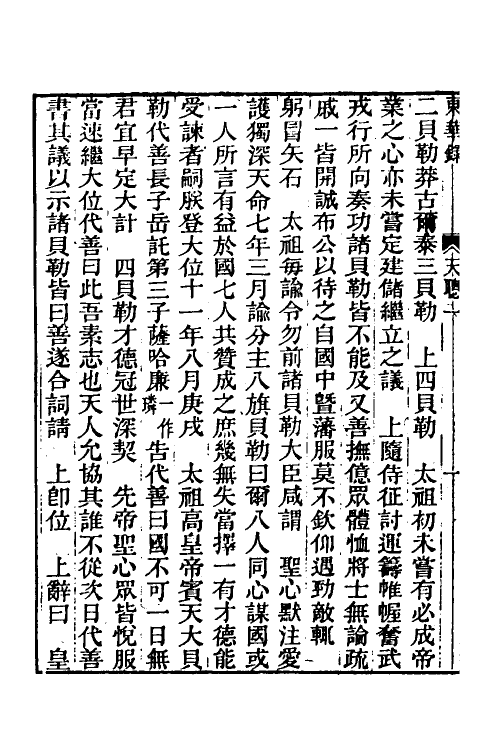 45810-东华录三 王先谦撰.pdf_第3页