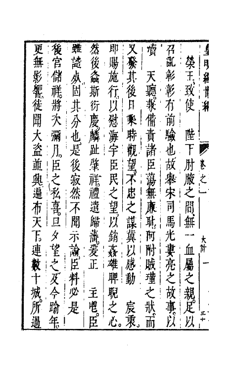 44371-皇明经世文编五十一 (明)陈子龙等辑.pdf_第3页