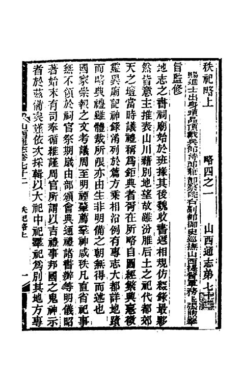 46366-光绪山西通志六十五 曾国荃 (清)张煦等修.pdf_第2页