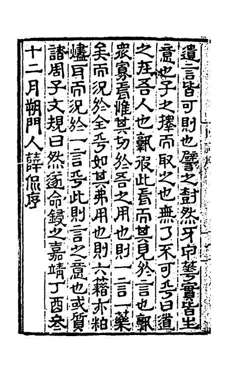 46838-阳明先生则言一 (明)王守仁撰.pdf_第3页