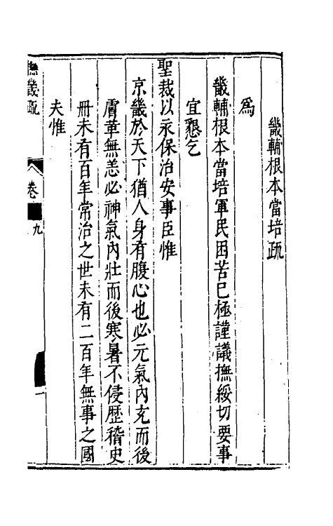 46102-抚畿奏疏五 (明)汪应蛟撰.pdf_第2页