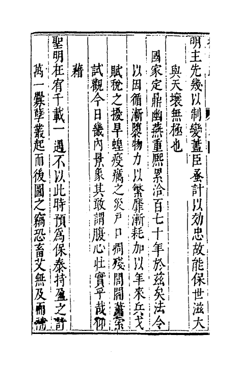 46102-抚畿奏疏五 (明)汪应蛟撰.pdf_第3页