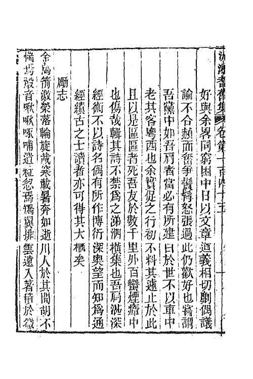 45042-沅湘耆旧集六十二 (清)邓显鹤辑.pdf_第3页