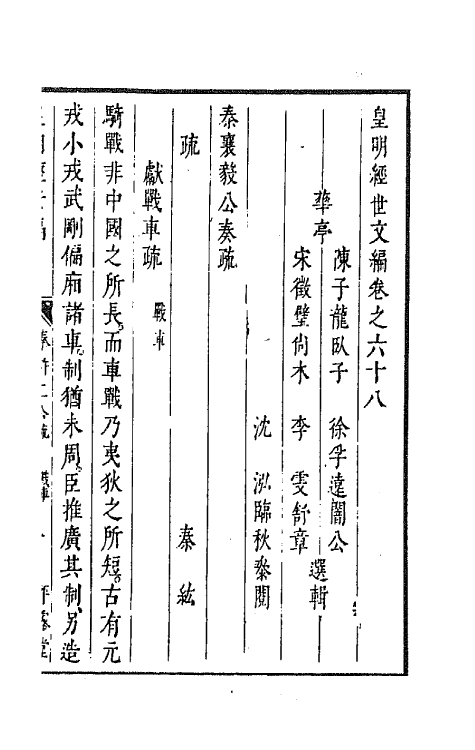 44271-皇明经世文编二十六 (明)陈子龙等辑.pdf_第2页