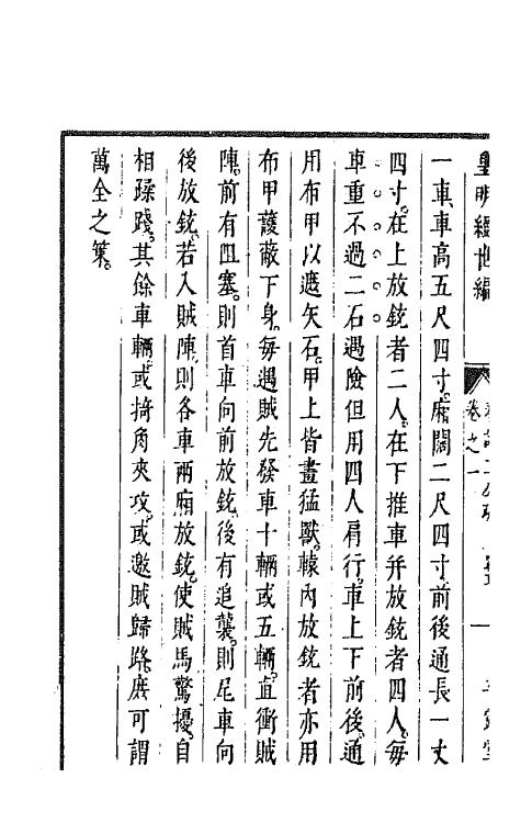 44271-皇明经世文编二十六 (明)陈子龙等辑.pdf_第3页