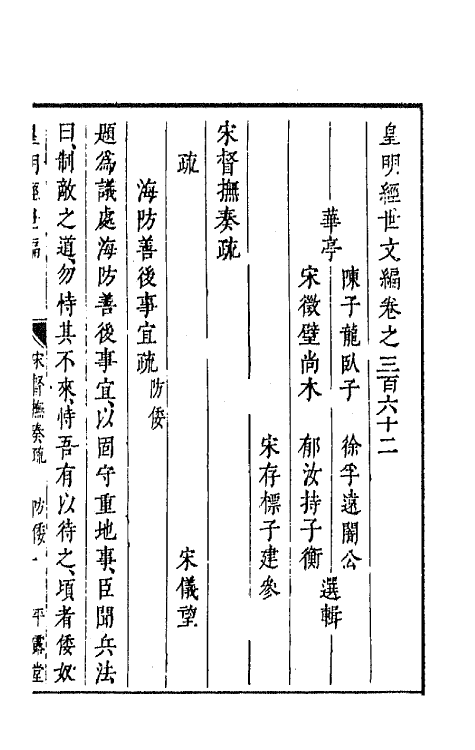 44361-皇明经世文编一百六十 (明)陈子龙等辑.pdf_第2页