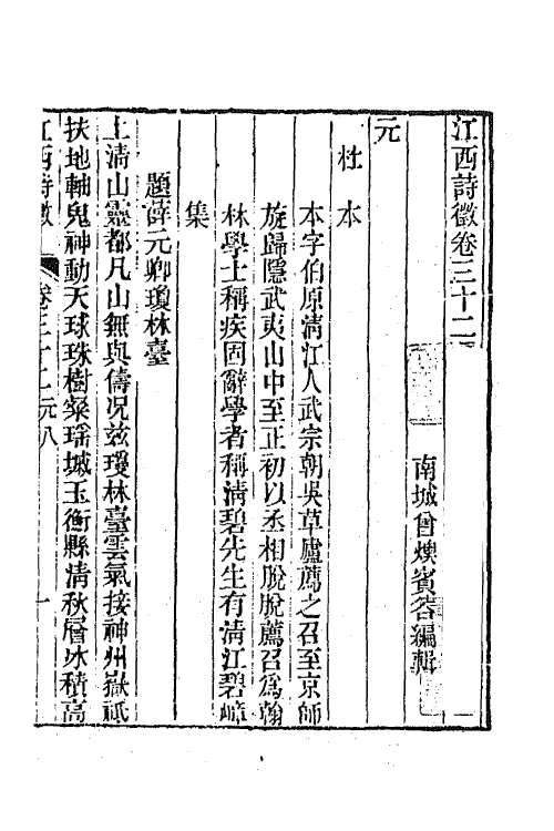 45003-江西诗徵二十六 (清)曾燠辑.pdf_第2页