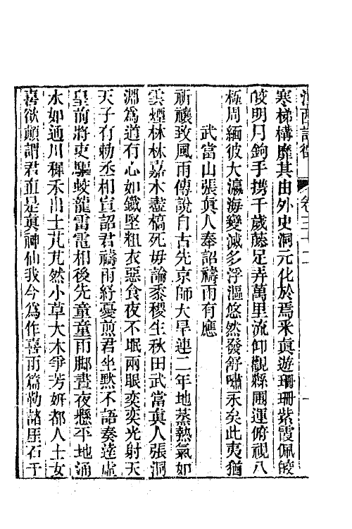 45003-江西诗徵二十六 (清)曾燠辑.pdf_第3页