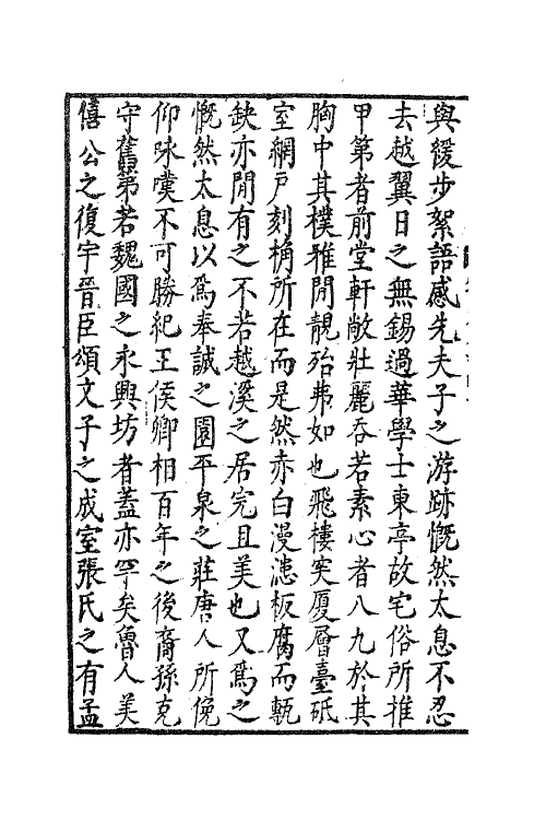 47212-牧斋初学集十九 (清)钱谦益撰.pdf_第3页