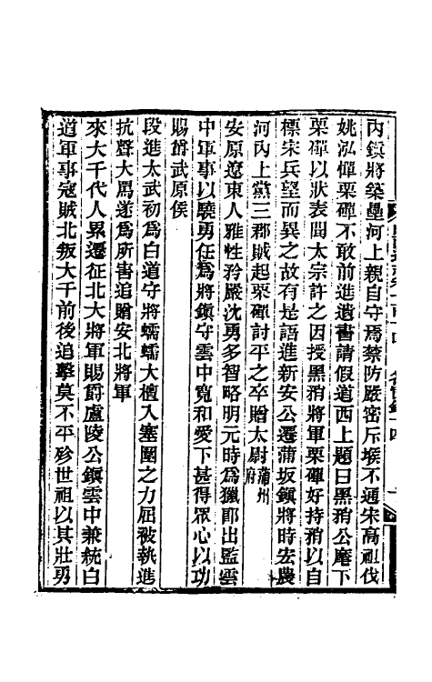 46359-光绪山西通志一百六 曾国荃 (清)张煦等修.pdf_第3页