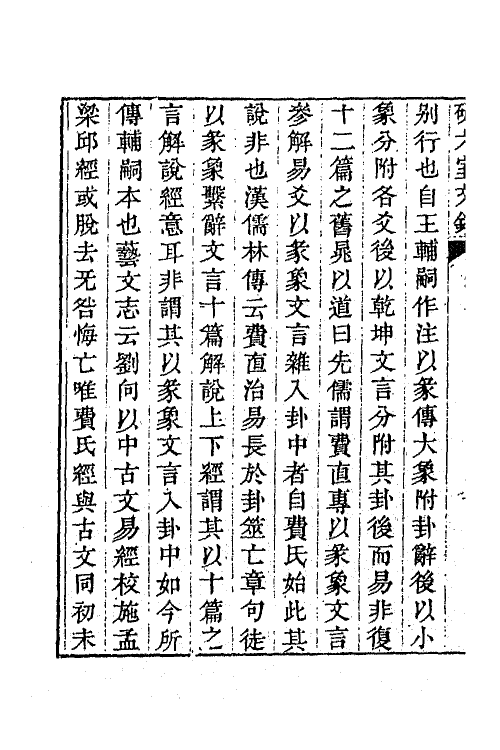 47322-研六室文钞二 (清)胡培翚撰.pdf_第3页