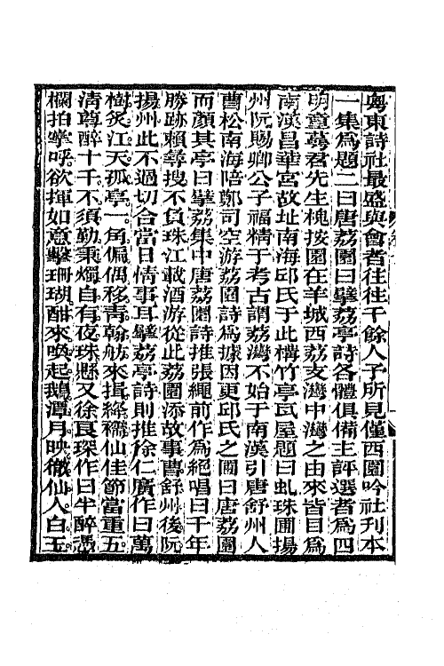 45253-小匏庵诗话四 (清)吴仰贤撰.pdf_第3页