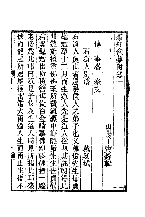 47254-霜红龛集十二 (清)传山撰.pdf_第2页