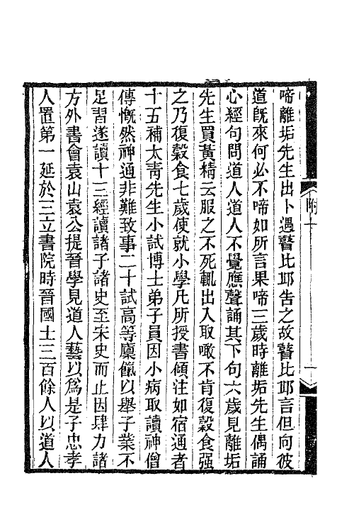 47254-霜红龛集十二 (清)传山撰.pdf_第3页