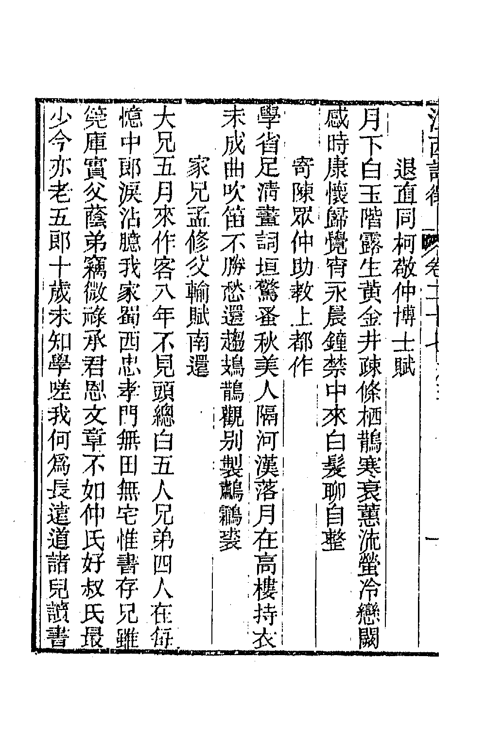 44987-江西诗徵二十二 (清)曾燠辑.pdf_第3页