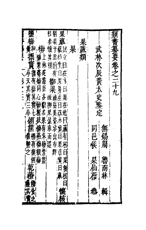 47078-类书纂要二十六 (清)周鲁辑.pdf_第2页