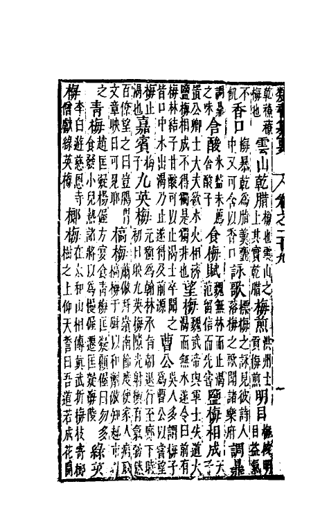 47078-类书纂要二十六 (清)周鲁辑.pdf_第3页