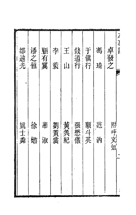 45174-本事诗三 (清)徐釚撰.pdf_第3页