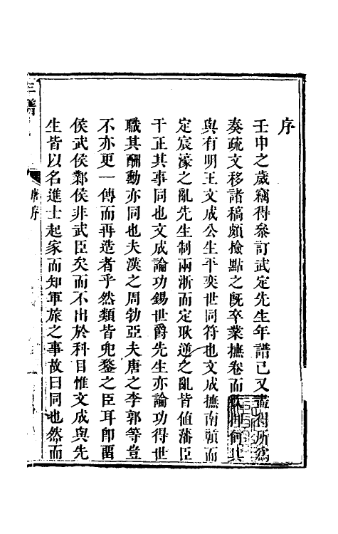 46202_李文襄公年谱.pdf_第2页