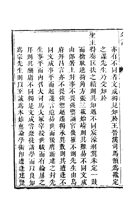 46202_李文襄公年谱.pdf_第3页