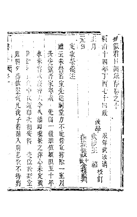 46257-孙徵君日谱录存十 (清)孙奇逢撰.pdf_第2页