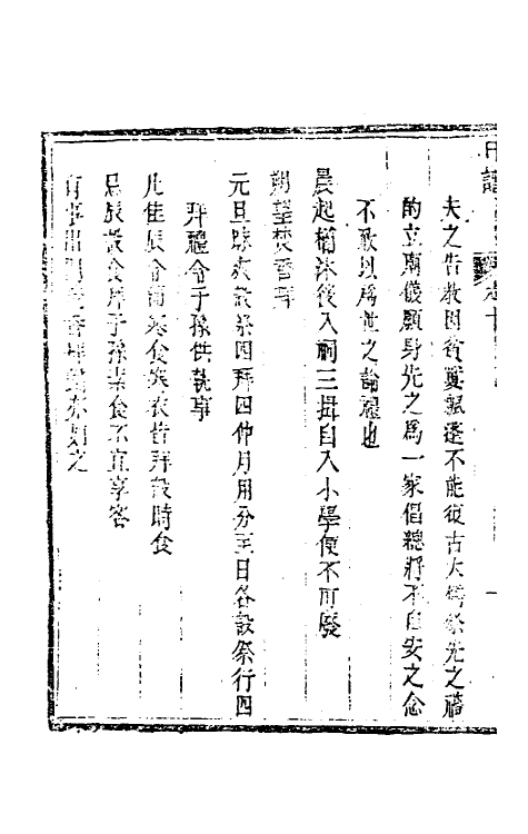 46257-孙徵君日谱录存十 (清)孙奇逢撰.pdf_第3页