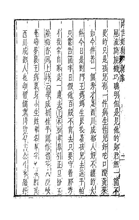 47867-元曲选四十三 (明)臧懋循辑.pdf_第3页