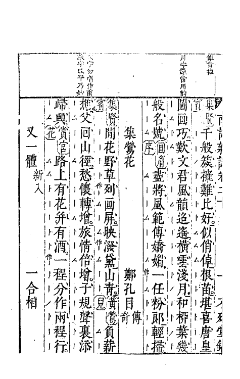 47782-广辑词隐先生增定南九宫词谱七 (明)沈麟撰.pdf_第3页