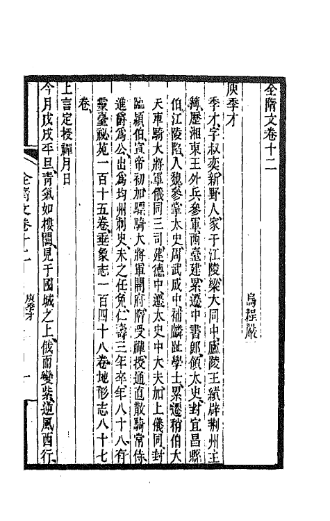 47603-全上古三代秦汉三国六朝文一百八十六 (清)严可均辑.pdf_第2页