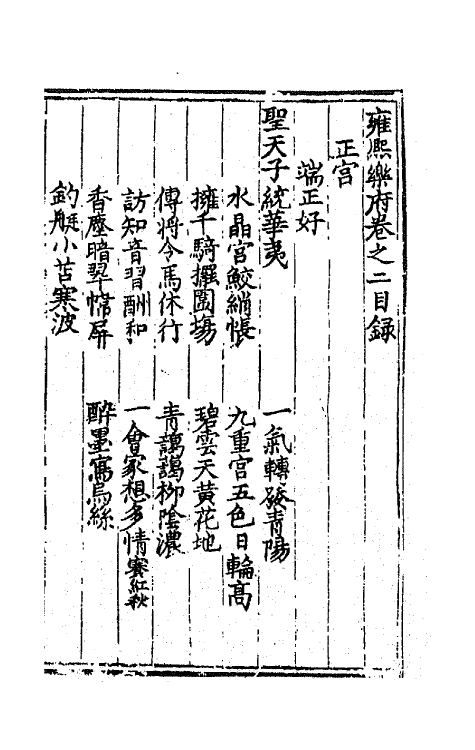 47745-雍熙乐府二 (明)郭勋辑.pdf_第2页