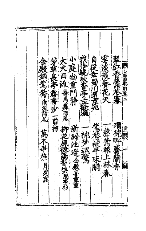 47745-雍熙乐府二 (明)郭勋辑.pdf_第3页