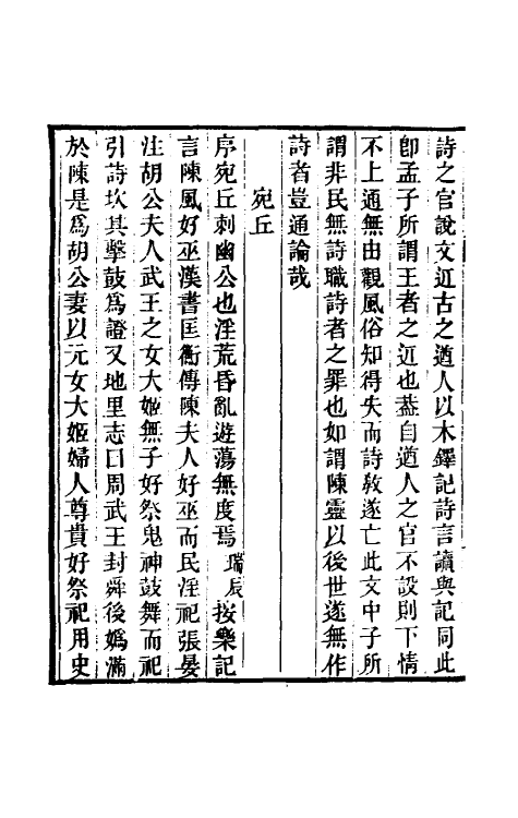 49185-毛诗传笺通释九 (清)马瑞辰撰.pdf_第3页