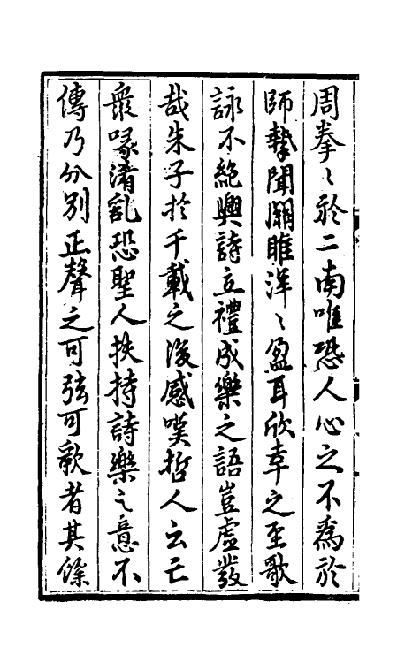 49041-诗集传附录纂疏一 (元)胡一桂撰.pdf_第3页