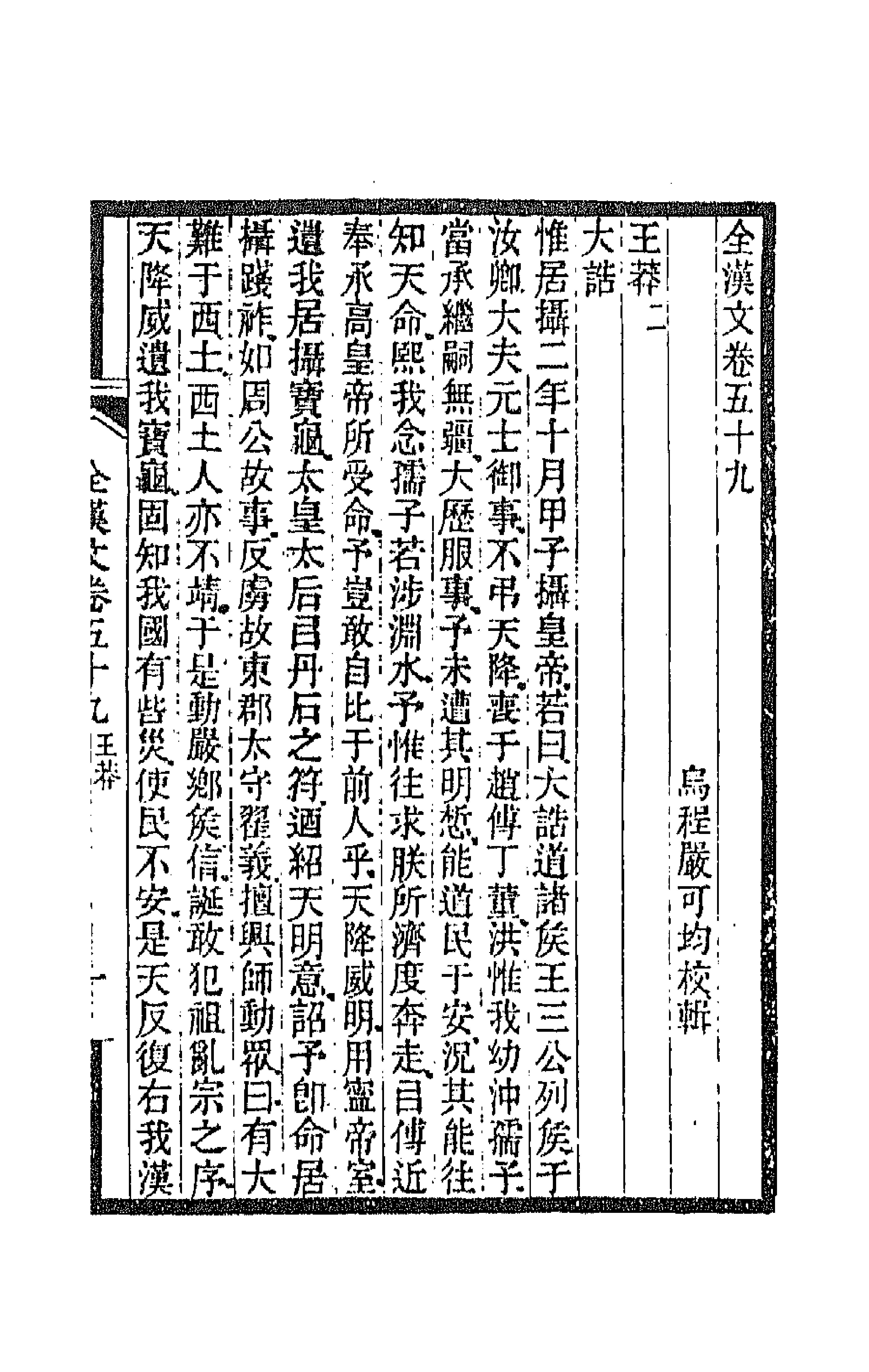 47520-全上古三代秦汉三国六朝文二十二 (清)严可均辑.pdf_第1页