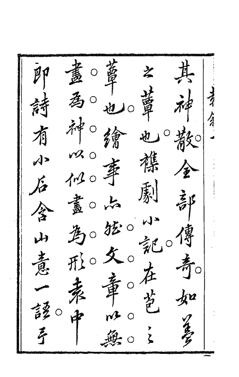 47922-盛明杂剧二集一 (明)沈泰辑.pdf_第3页