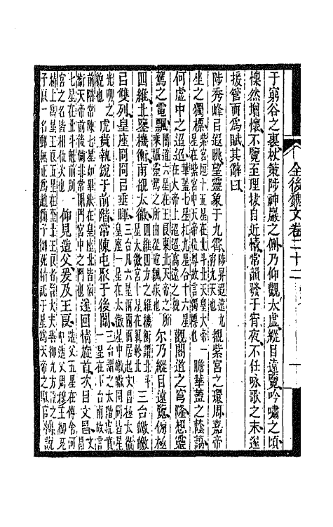 47523-全上古三代秦汉三国六朝文一百六十六 (清)严可均辑.pdf_第3页